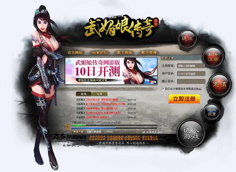 武媚娘传奇HD客户端