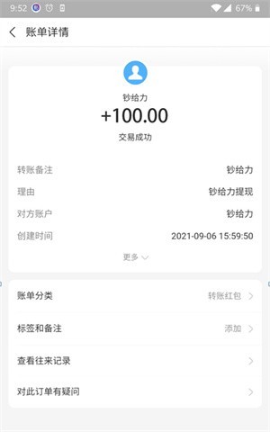 钞给力app
