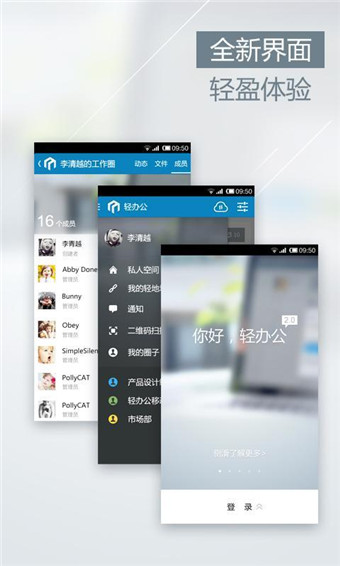轻办公