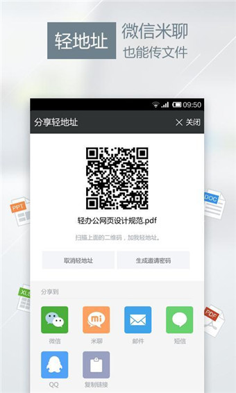 轻办公