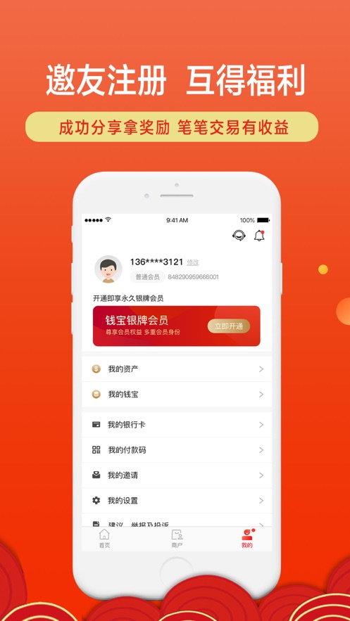招钱进宝app