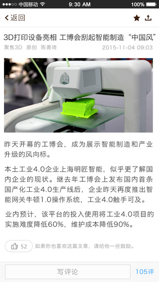 三迪时空App
