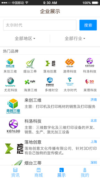三迪时空App