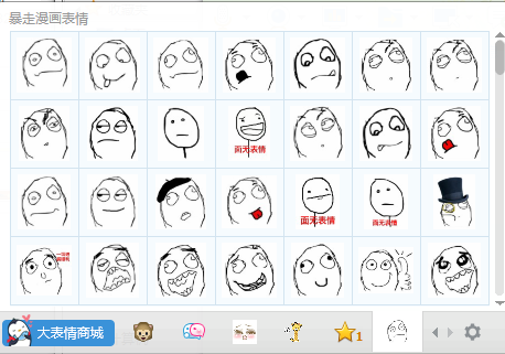 暴走漫画表情包下载大全版