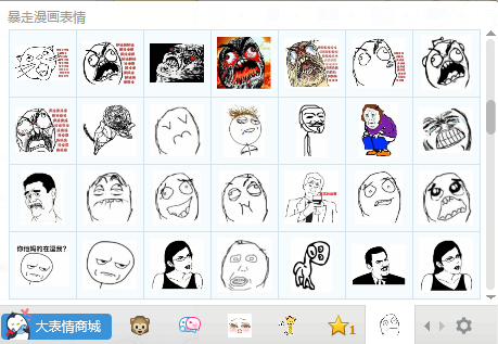 暴走漫画表情包下载大全版