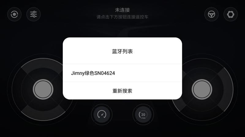 小米智能遥控车客户端