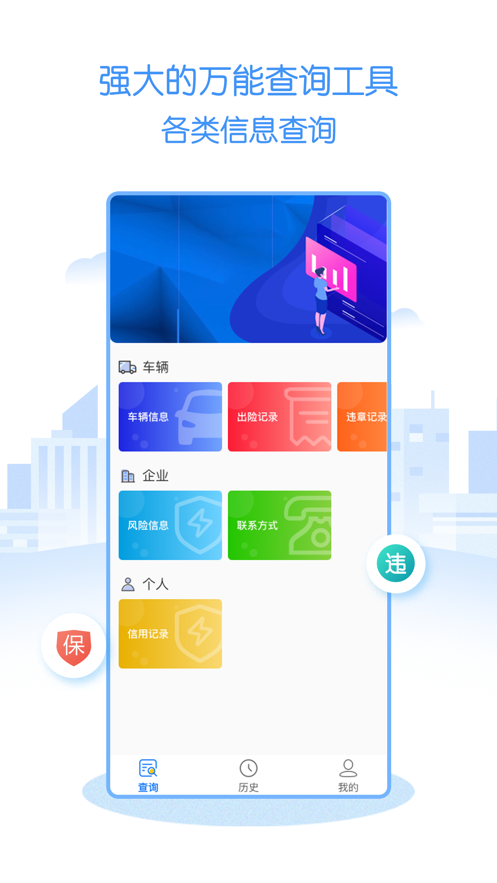 万能查app