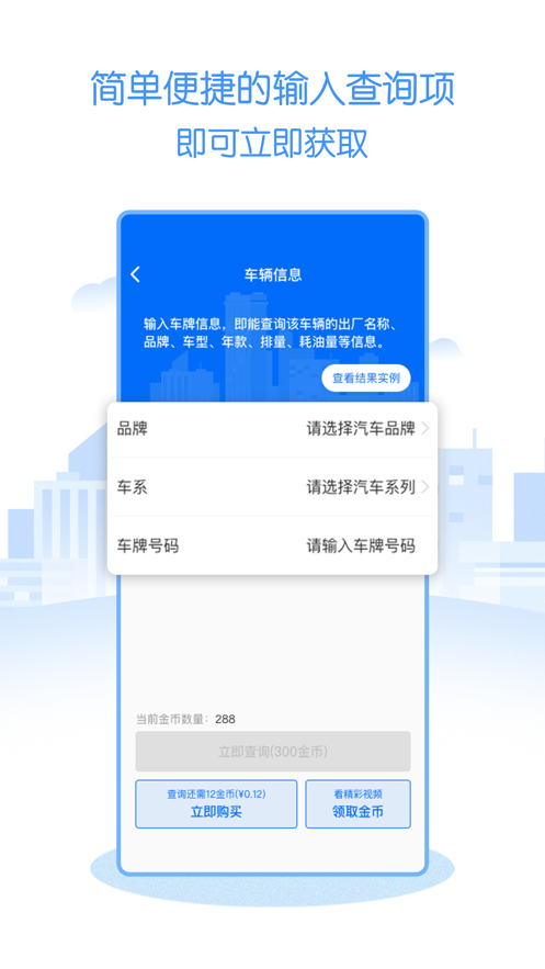 万能查app
