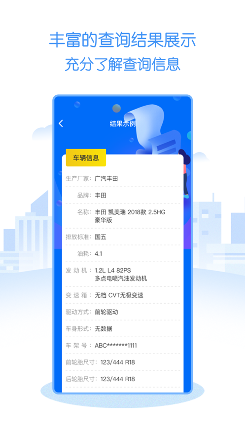 万能查app