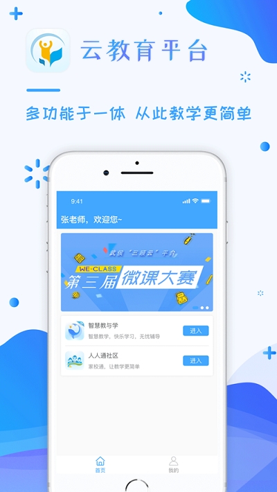 武侯云教育平台app