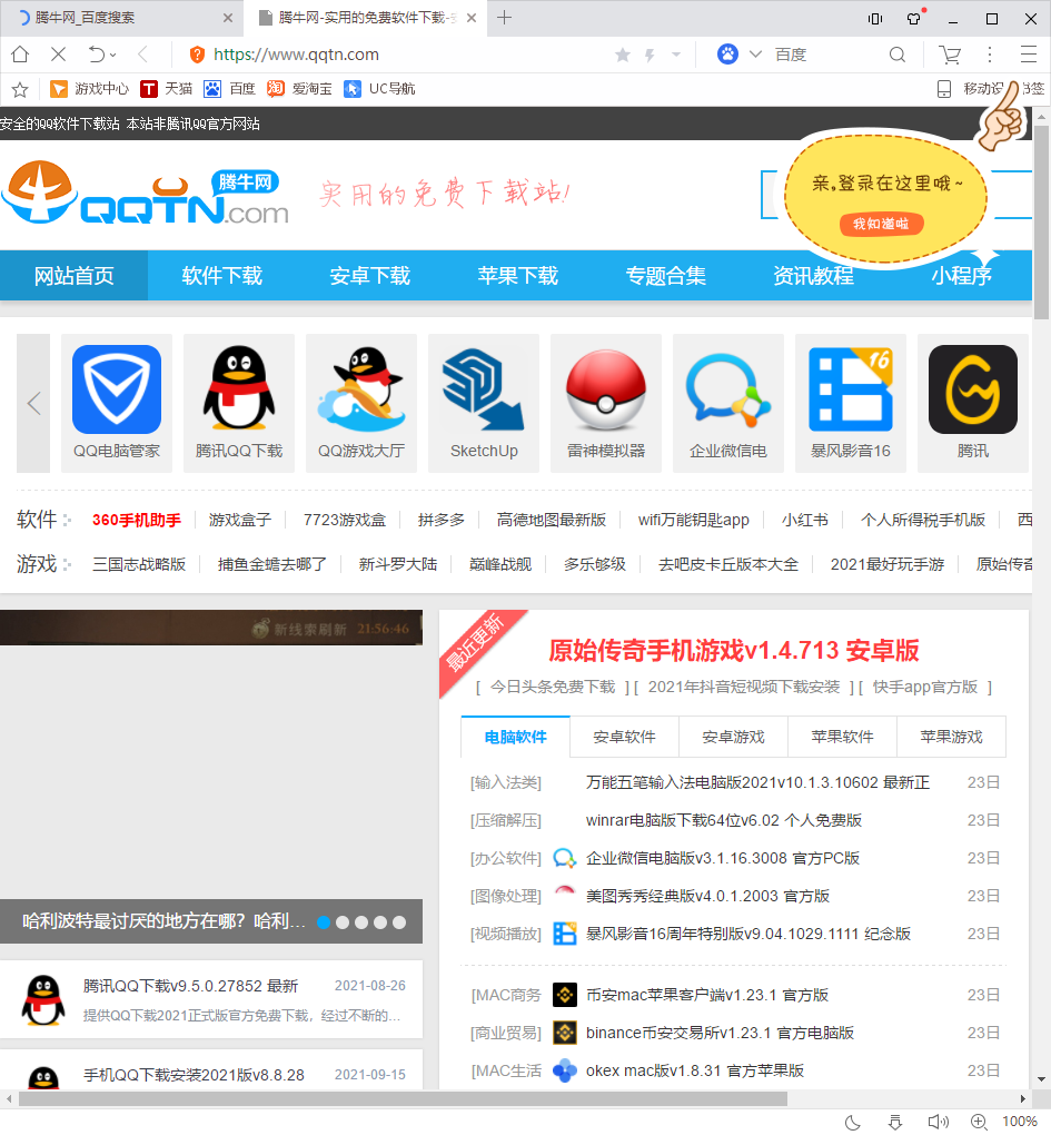 uc浏览器电脑版