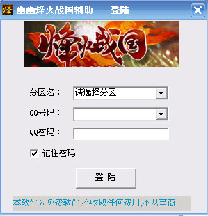 qq烽火战国辅助