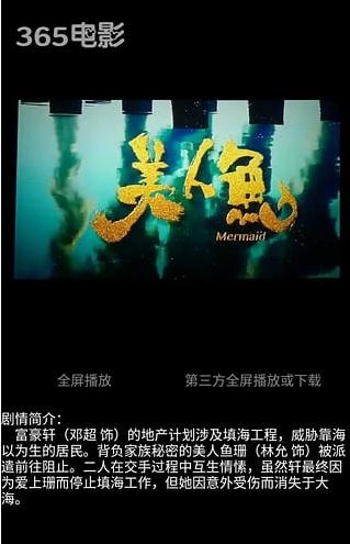 365电影天堂手机版下载