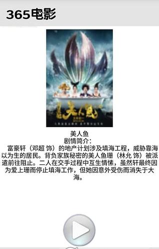 365电影天堂手机版下载
