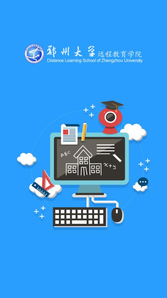 郑州大学远程教育学院app