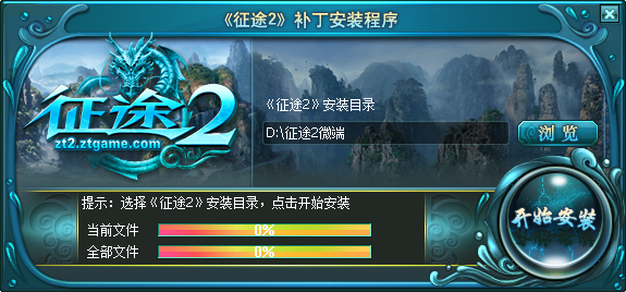 征途2补丁下载