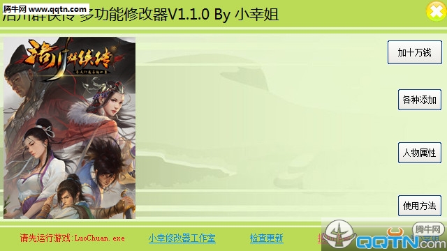 洛川群侠传存档修改器下载