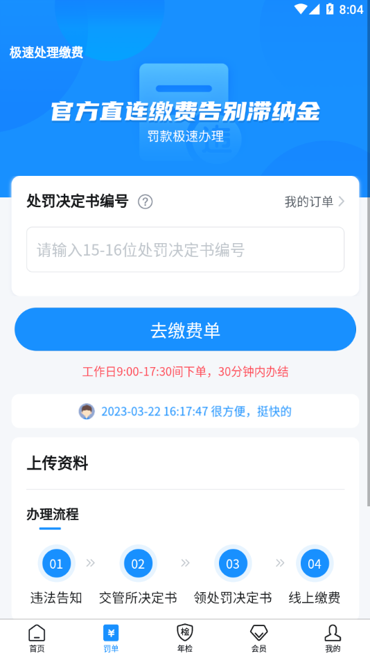 121233车辆违章查询app