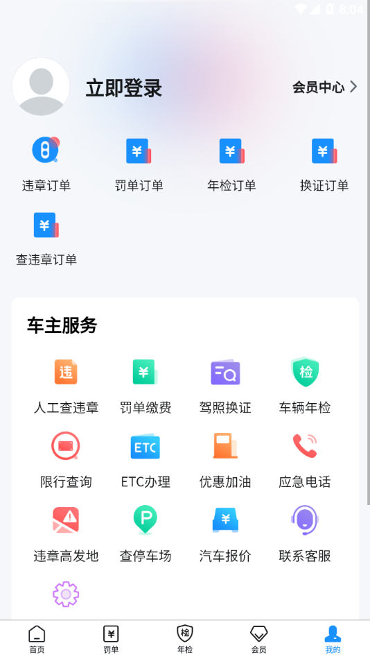 121233车辆违章查询app