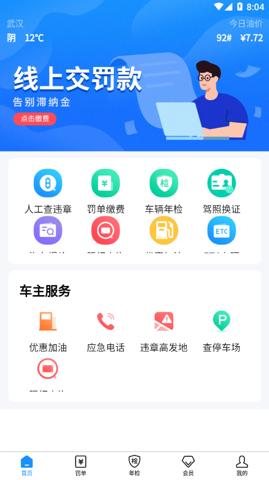 121233车辆违章查询app