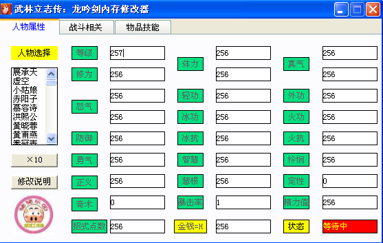 武林立志传龙吟剑修改器