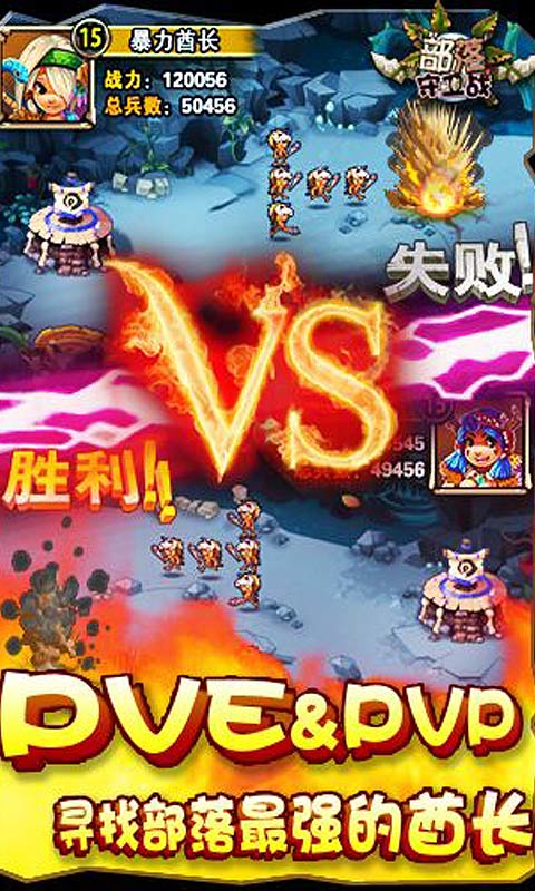 QQ部落守卫战