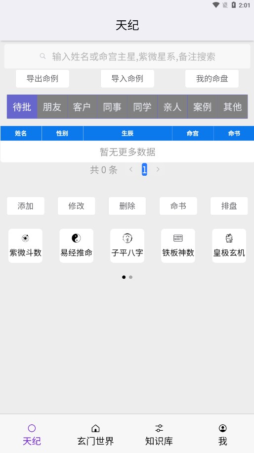 皇极天纪