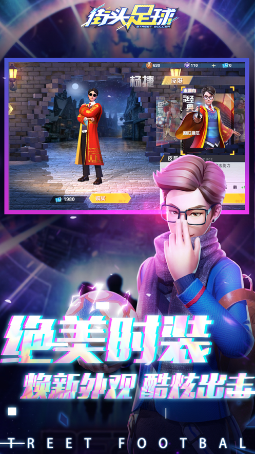 街头足球iOS版