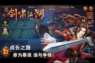 剑啸江湖手游安锋版下载