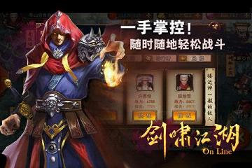 剑啸江湖手游安锋版下载