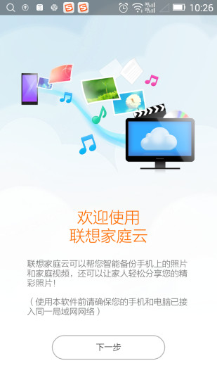 联想家庭云APP官方下载