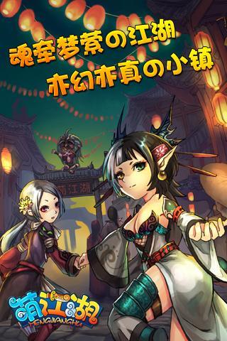 萌江湖手游360版下载