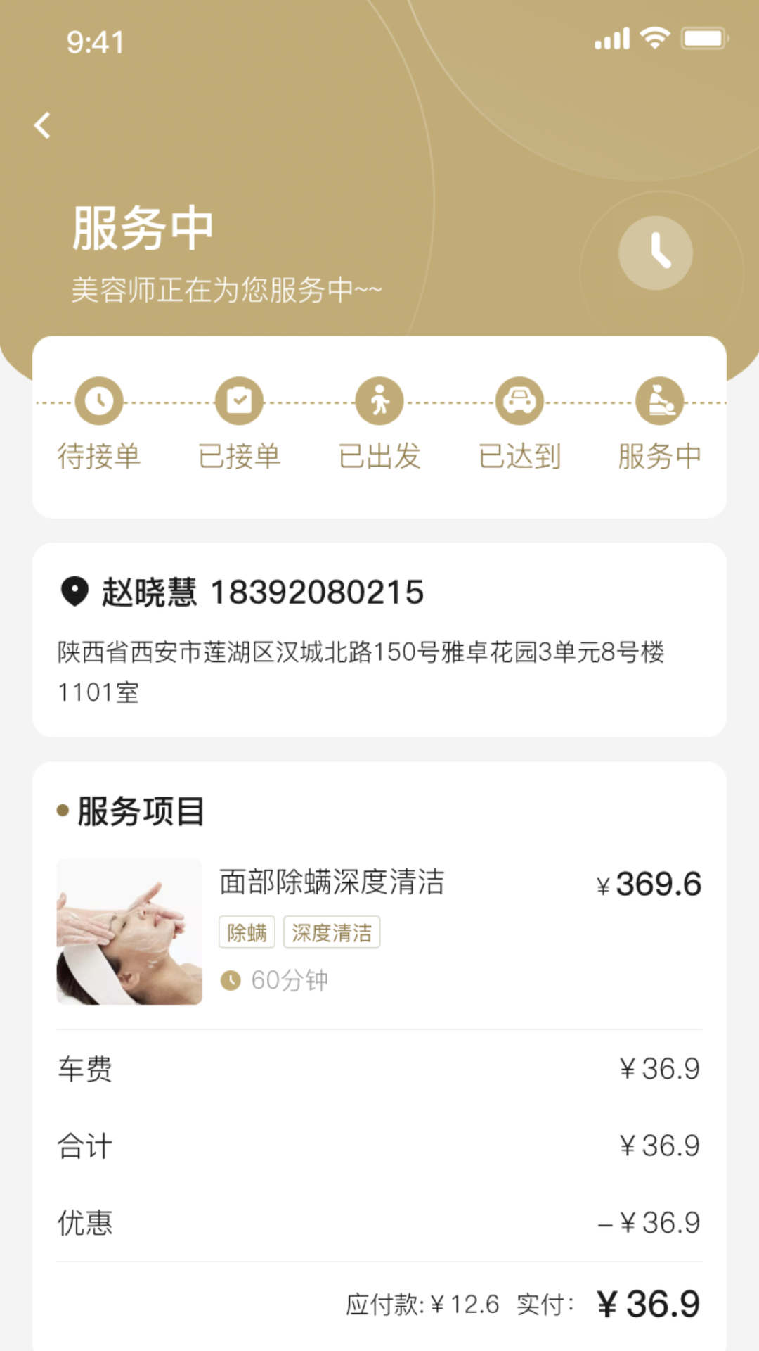 悦己美疗师app