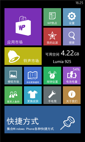 达派手机助手wp8下载