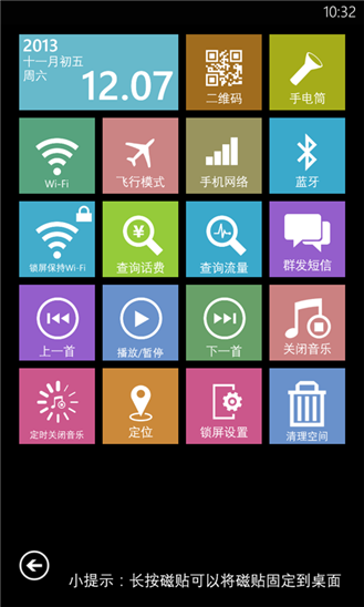 达派手机助手wp8下载