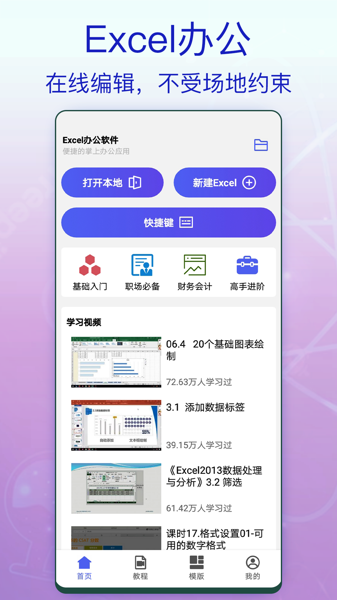 Excel办公软件表格