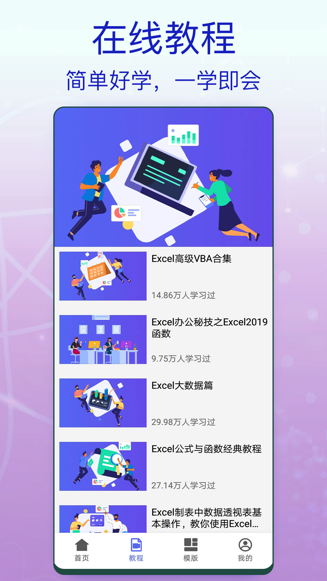 Excel办公软件表格