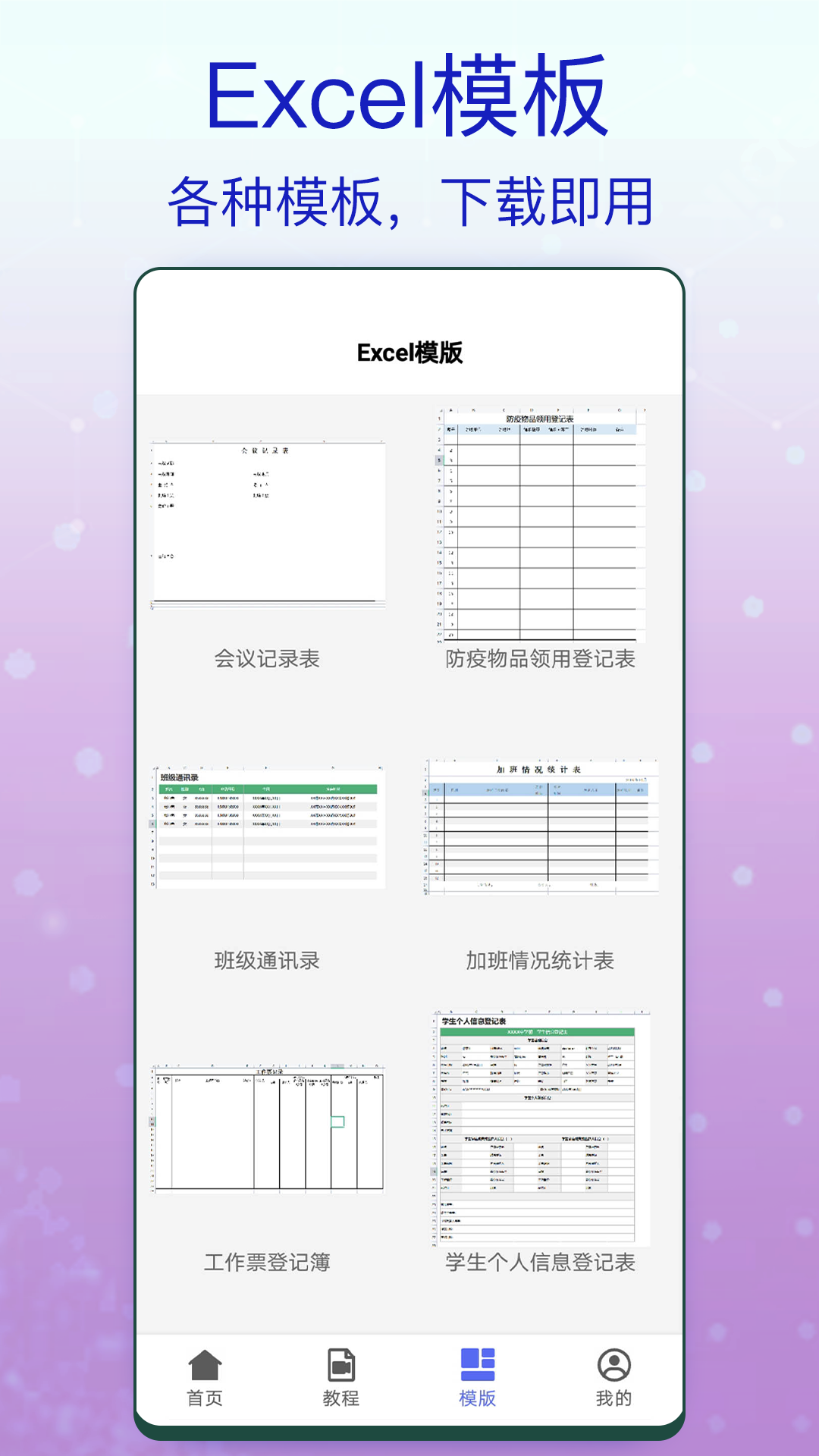 Excel办公软件表格