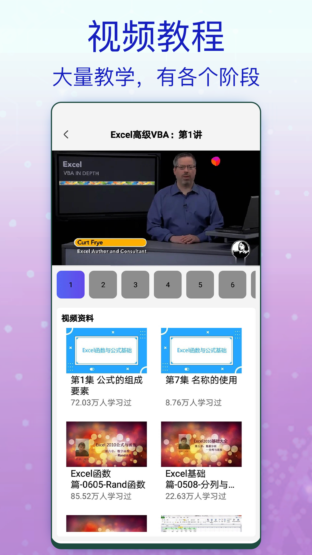 Excel办公软件表格