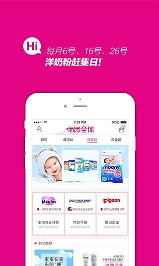 嗨淘全球app下载