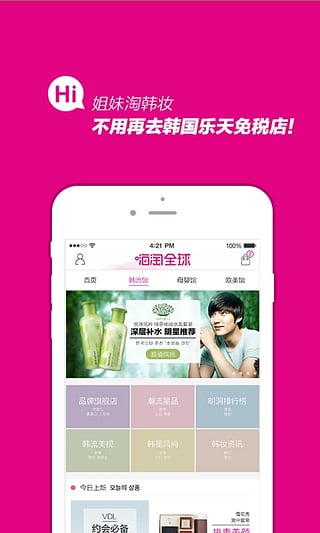 嗨淘全球app下载
