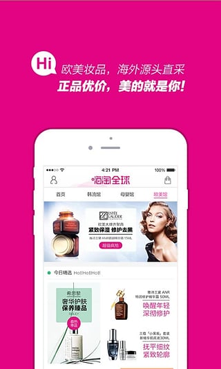 嗨淘全球app下载