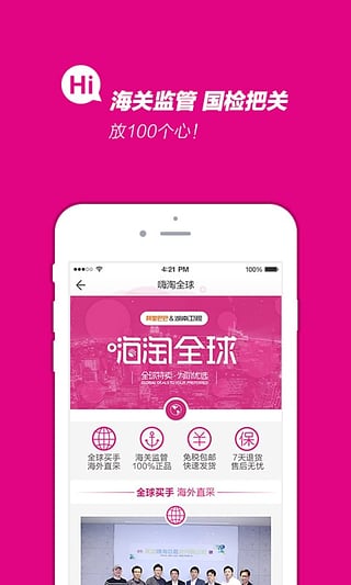 嗨淘全球app下载