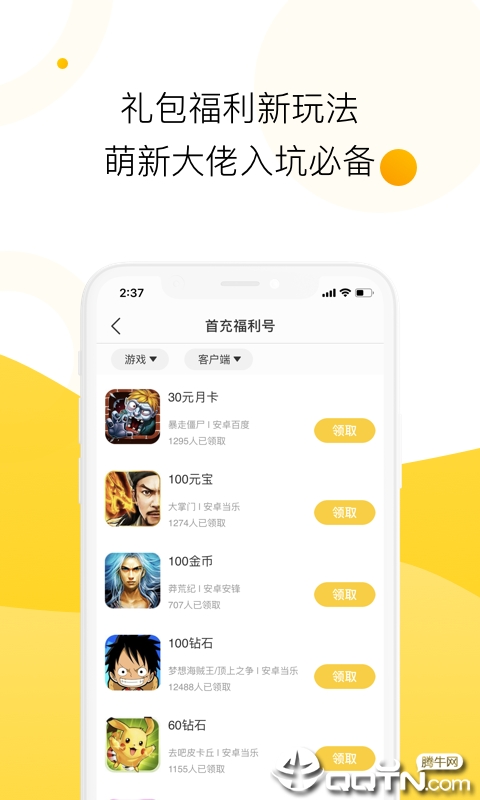 淘手游福利宝app