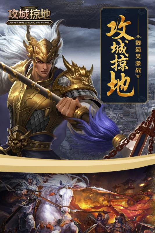 攻城掠地折扣充值平台版