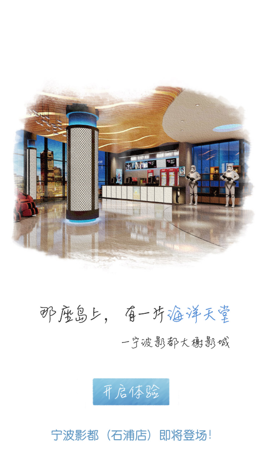 宁波影都app