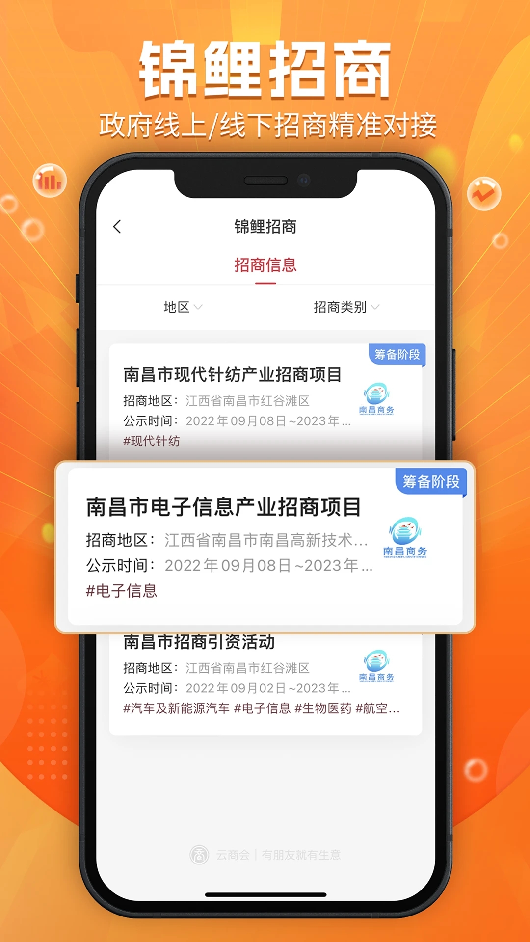 云商会APP
