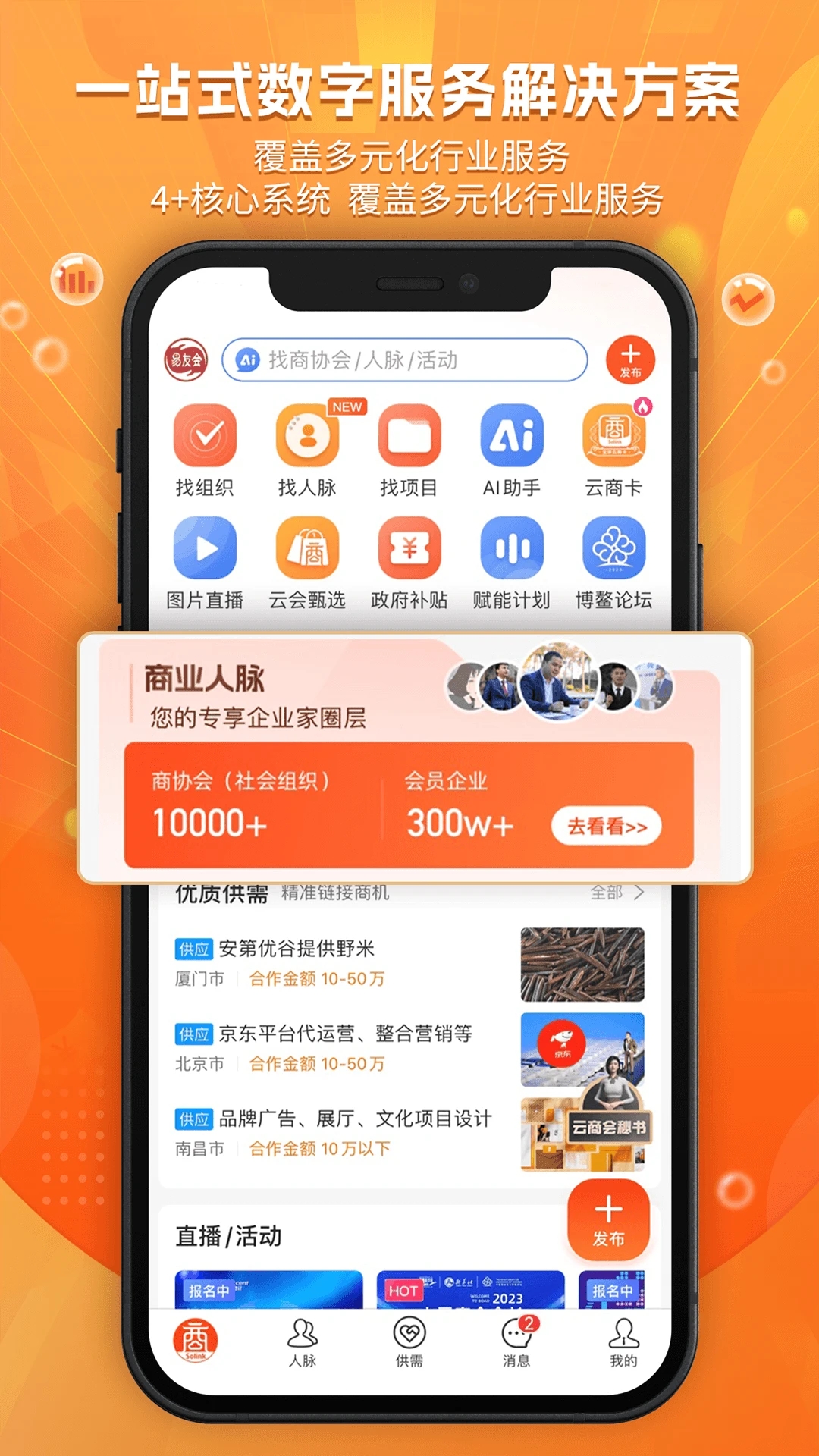 云商会APP