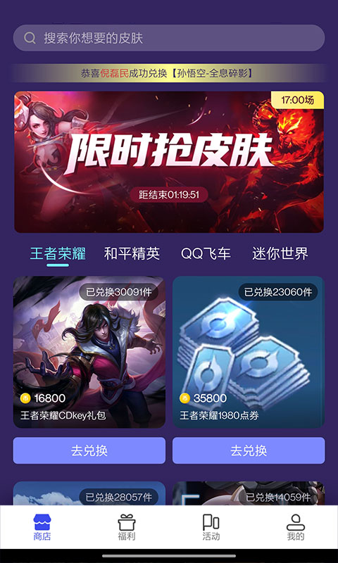 开心荣耀答题送皮肤
