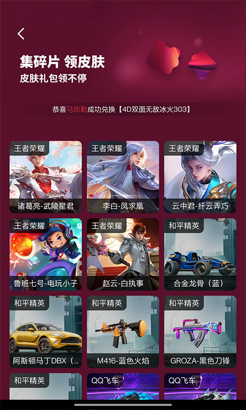 开心荣耀答题送皮肤